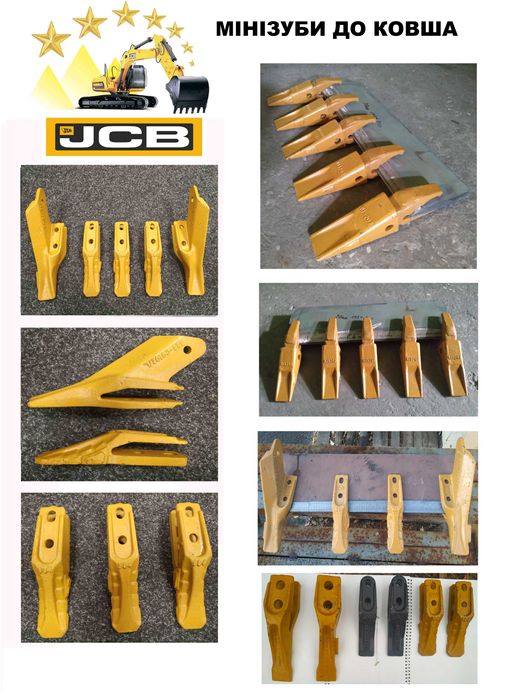 Мини зубья, ковш jcb 3cx, коронка зубья на экскаватор кликі