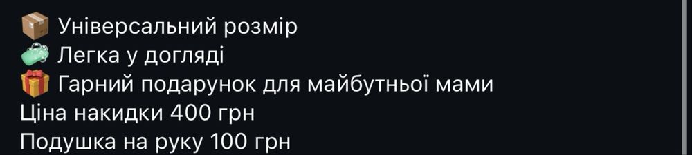 Накидка для годування та подушка 300 грн