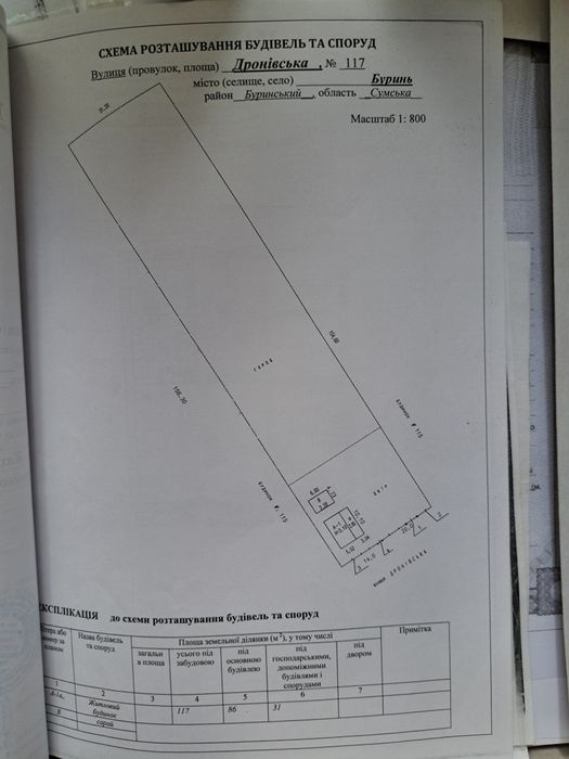 Продам будинок в Бурині