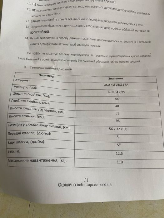 Продам інвалідну коляску, для домашнього використання