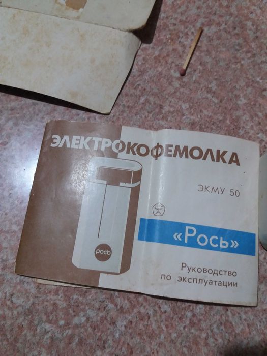 Электро кофемолка рось экмо 1986
