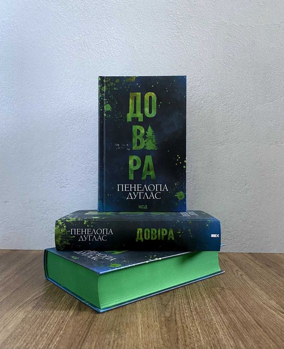 Книга Довіра (Пенелопа Дуглас)