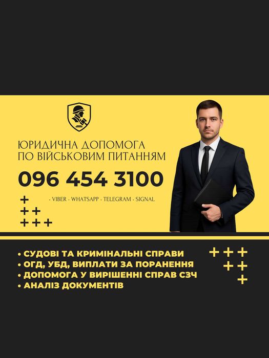 Військовий адвокат, відстрочка, розшук, виплати, ВЛК, ТЦК, юрист, СЗЧ