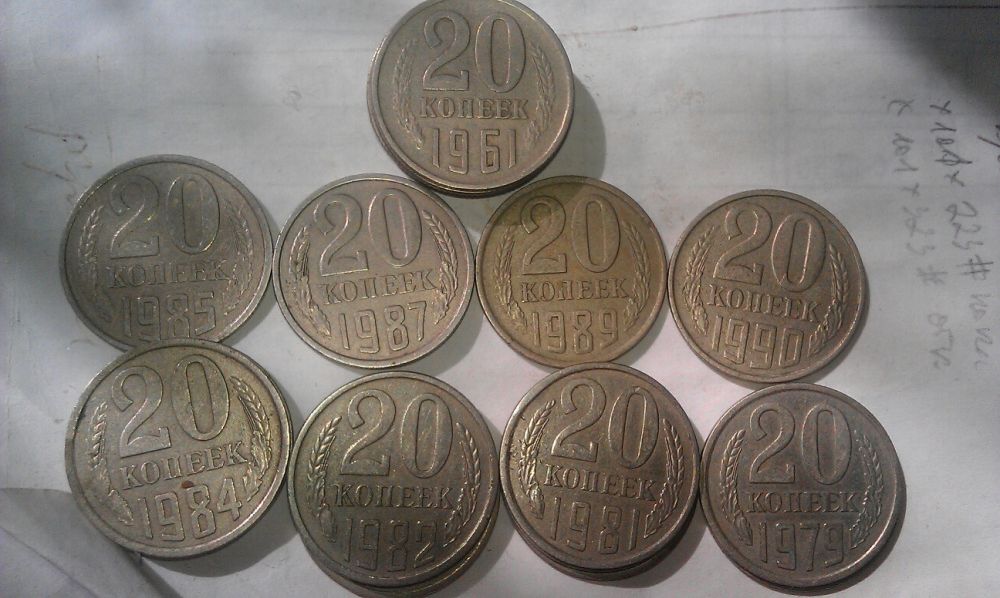 Монеты времён СССР.