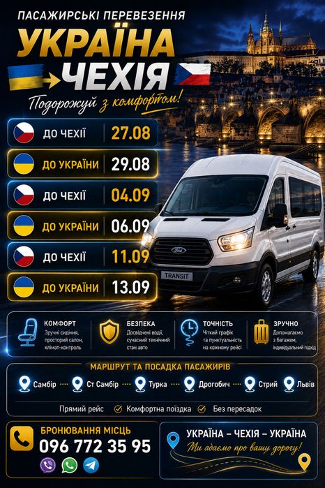 Пасажирські перевезиння