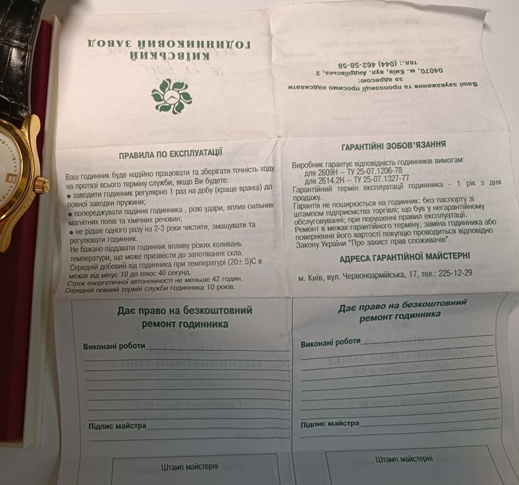 Позолочений механічний годинник