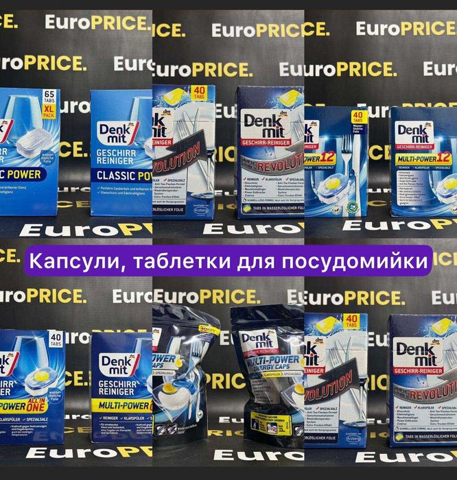 опт ! Таблетки для посудомийки 45,65 шт Денк Міт, Denk Mit