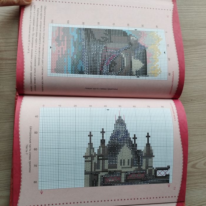 Книга для вишивки бісером чи ниткамиТриптихи