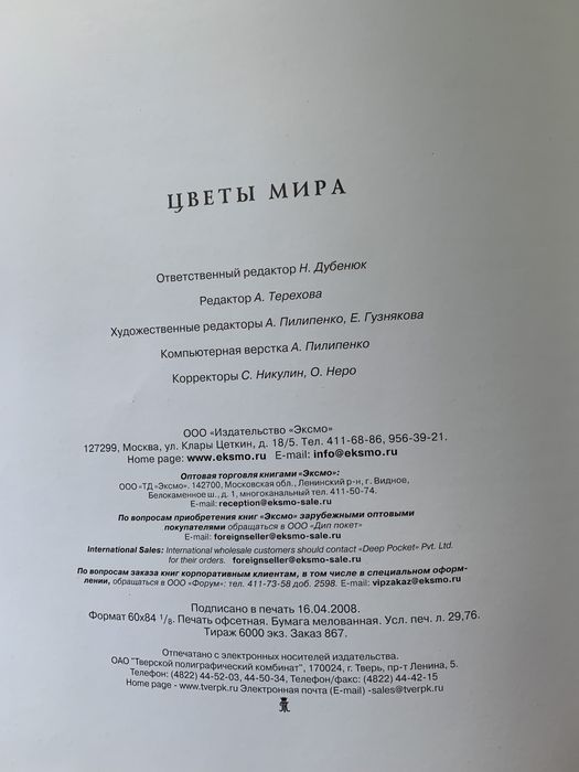 Цветы мира в рисунках лучших художников XVIII-XIX веков