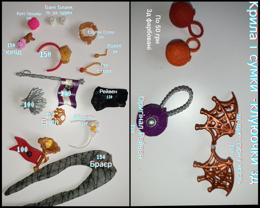 Ever after high  аксесуари, одяг, сумки Монстер хай і Евер Афтер