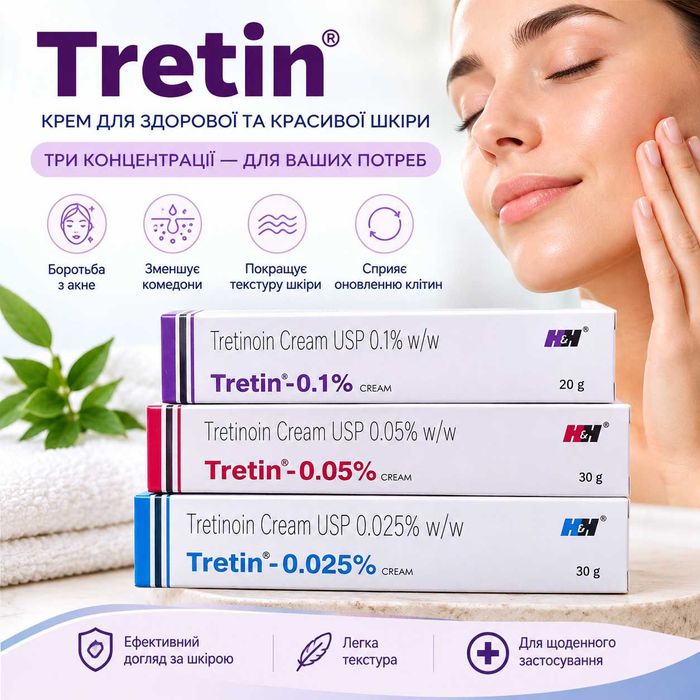 Tretinoin Cream Tretin H&H (Крем з третиноїном) 30г