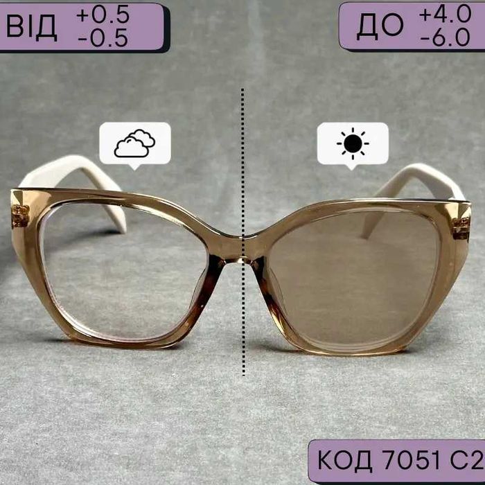 Жіночі фотохромні окуляри для зору, світло-коричневі + і − Код 7051 C2