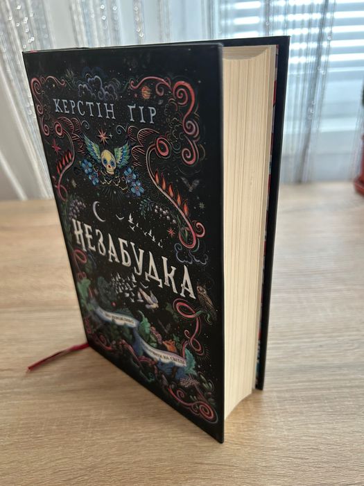 Книга Роман «Незабудка» Керстін Ґір