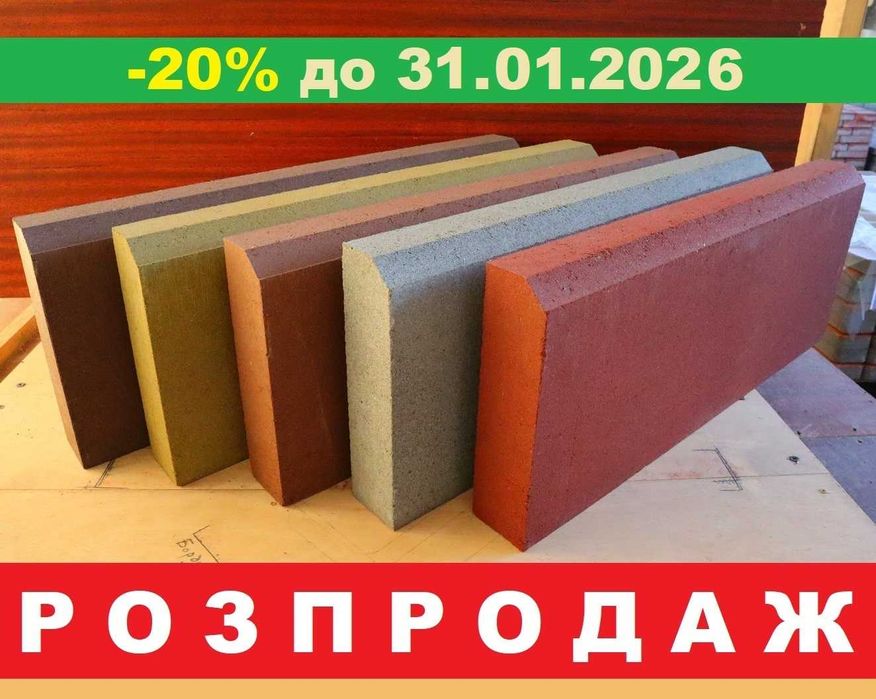 РОЗПРОДАЖ - Бордюр (Поребрик/Бардюр/Бортовой камень) -20% до 31.01.26