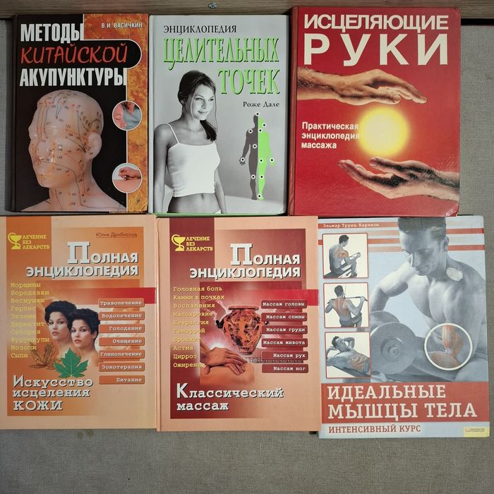 Рефлексотерапия, массаж