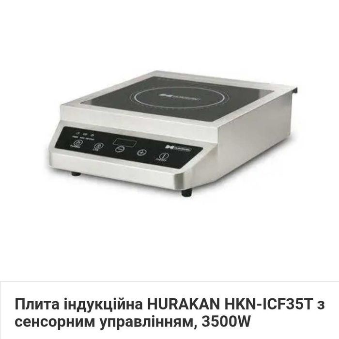 Плита індукційна професійна