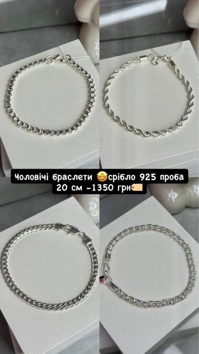 Срібні чоловічі браслети