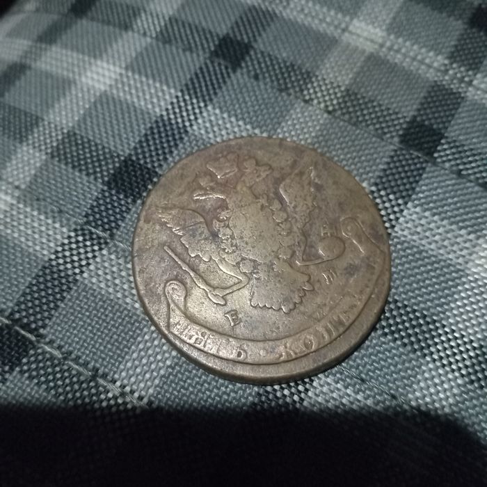 Пятак продам 5 копеек екатерина,  шайба, оригинал!