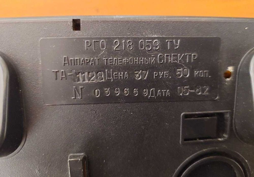 Стационарный дисковый телефон "Спектр".