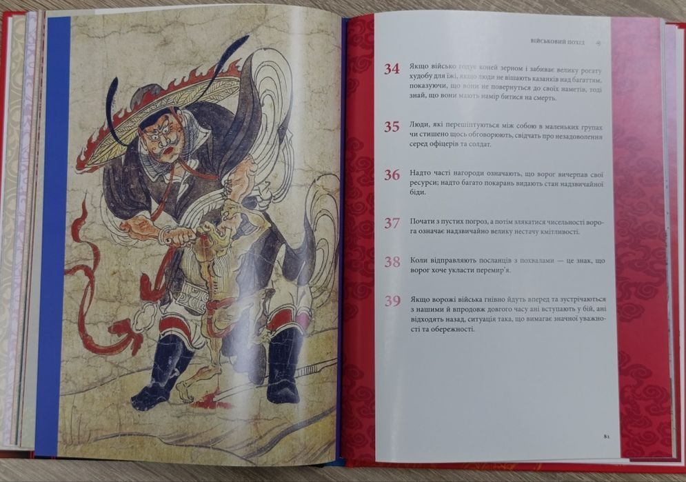 Мистецтво війни. Вивчи правила переможця! Сунь-цзи