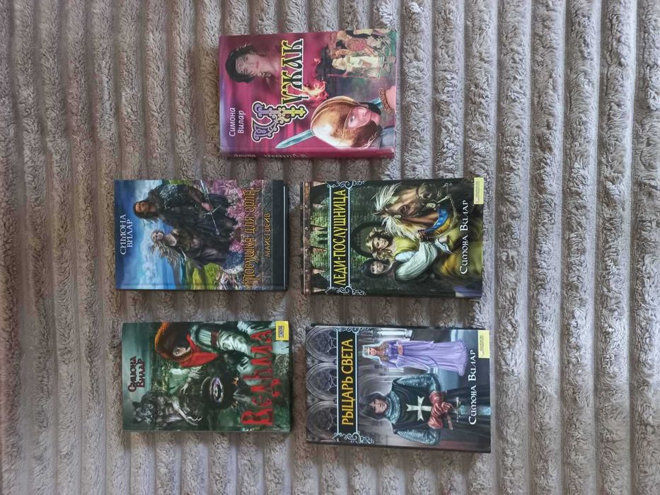 Домашняя библиотека.Комплект книг Симоны Вилар.