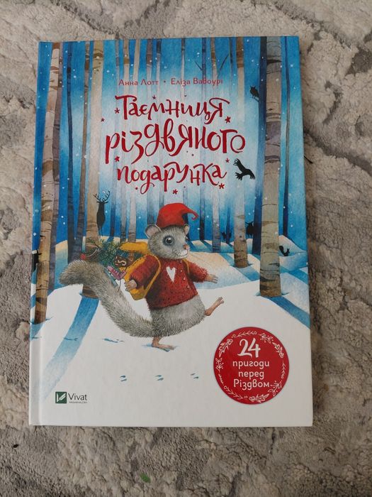 Таємниця різдвяного пряника.  Одного разу на різдво