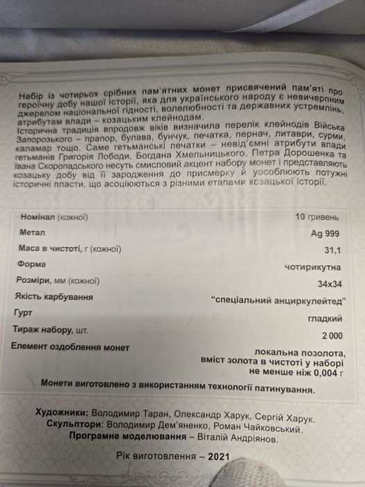 Набір срібних монет КОЗАЦЬКІ КЛЕЙНОДИ, 4 унції, 999 проба, 125 гр
