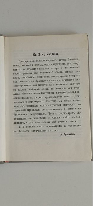 К. Валишевский "Вокруг трона" 1989 г