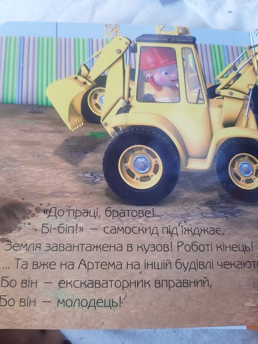 Для хлоп'яток, книжка.