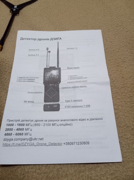 Детектор дронів ДЗИГА на 3 діапазони