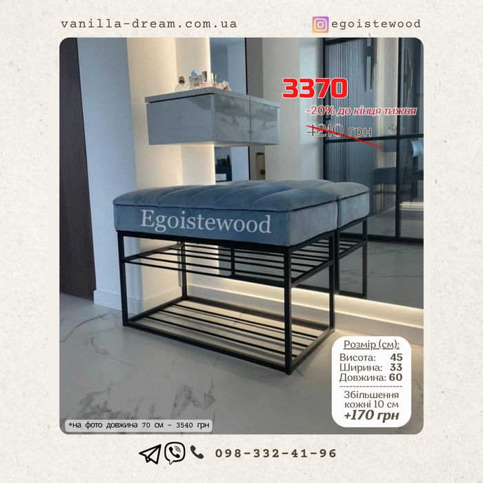 Банкетка, тумба для взуття, пуфик в прихожую для обуви