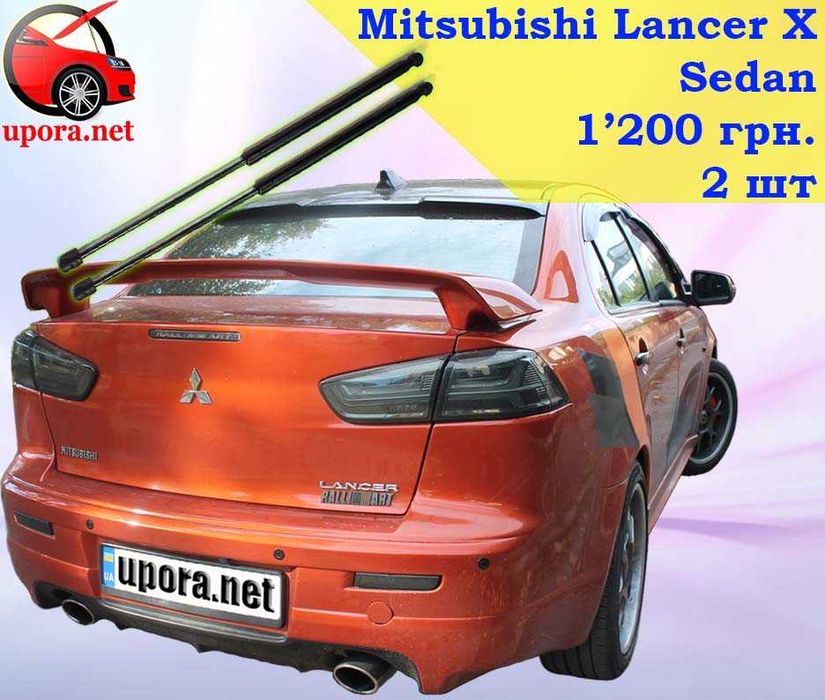 Газовый упор / амортизатор багажника  Mitsubishi Lancer X / Galant 9