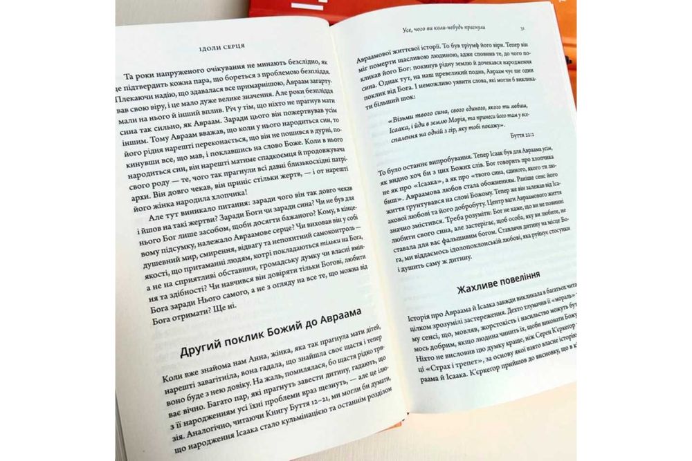 Тімоті Келлер. Ідоли серця