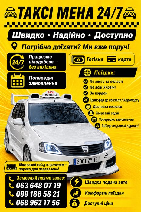 Мена Економ Таксі 24/7