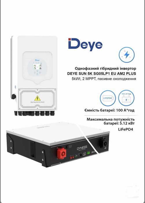 В Наявності Комплект Deye 5квт + Dyness акумулятор 5.1 квт