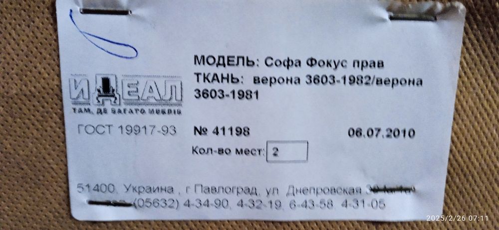 Софа Фокус,верона2010.Идеал,Павлоград.в