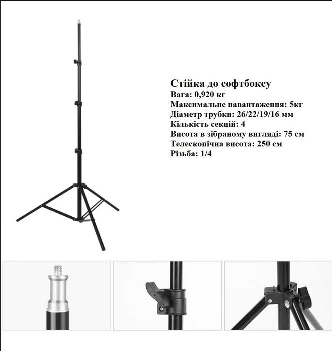 АКЦІЯ!!!Софтбокс на 4 лампи, 50 х 70 см із посиленим штативом на 2.5 м