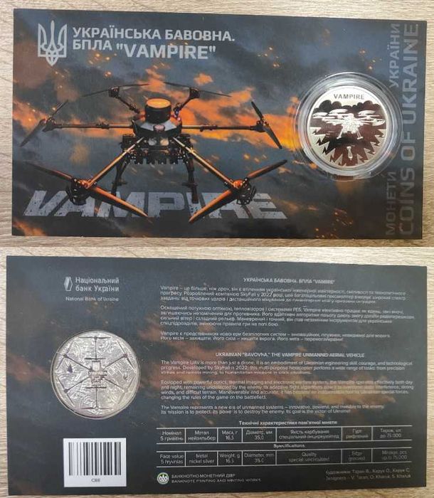 `Українська бавовна. БПЛА "Vampire"` у сувенірному пакованні (н)