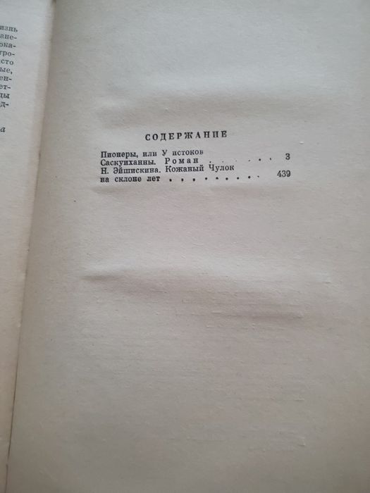 Пионеры  Д.  Фенимор Купер