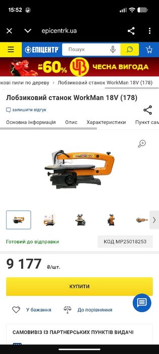 Лобзиковий верстат. Новий. На гарантії