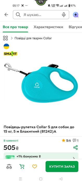 Поводок-рулетка для домашних животных.