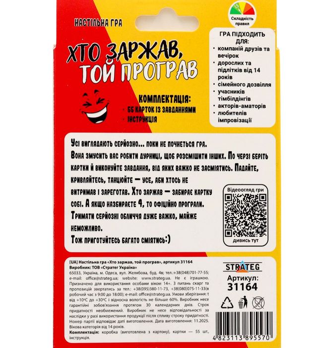Гра настільна карткова Strateg «Хто заржав, той програв»