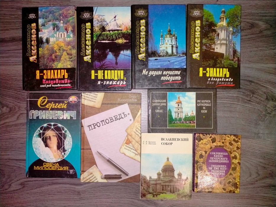 книги по религии, Православие, Буддизм, Индуизм идр. 70книг