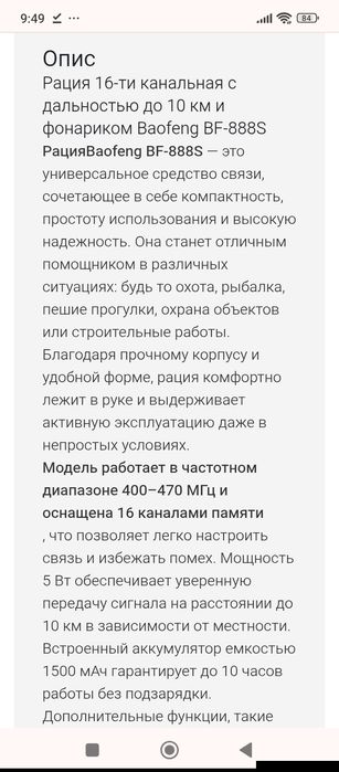 Новая рация 16- канальная