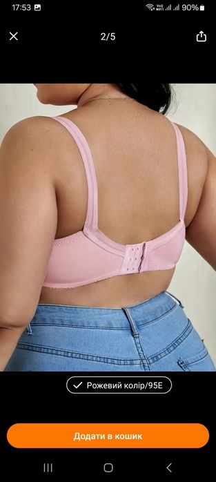 Жіночий бюстгалтер