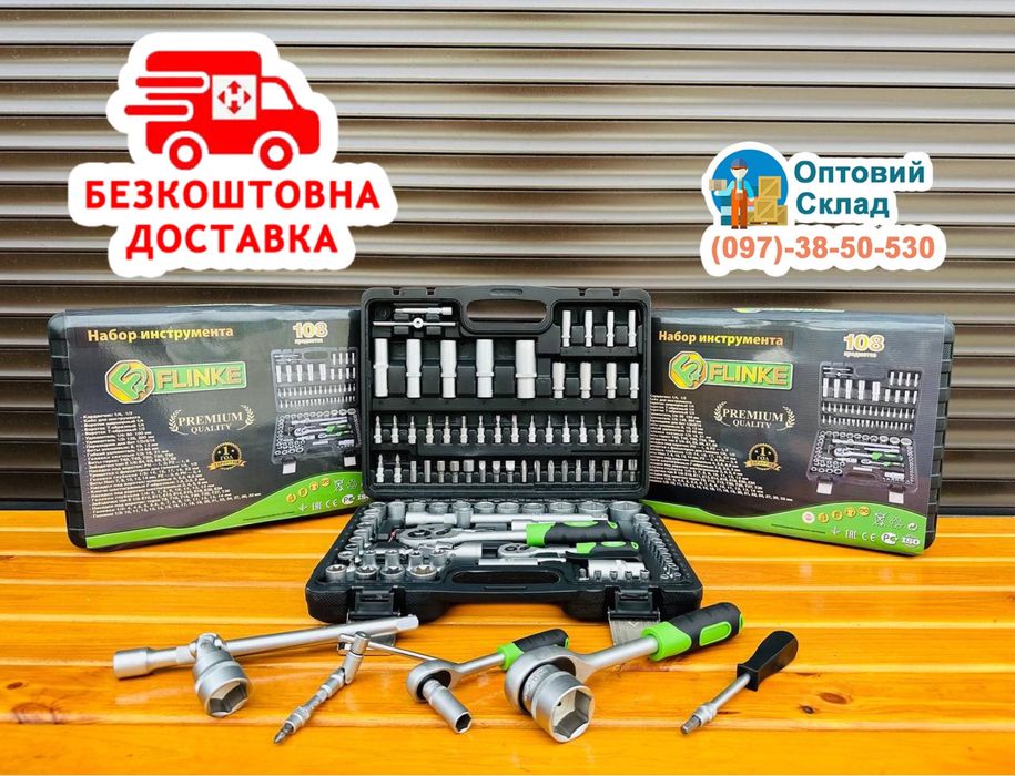 Профессиональный набор инструментов 108 шт FLINKE  набор головок