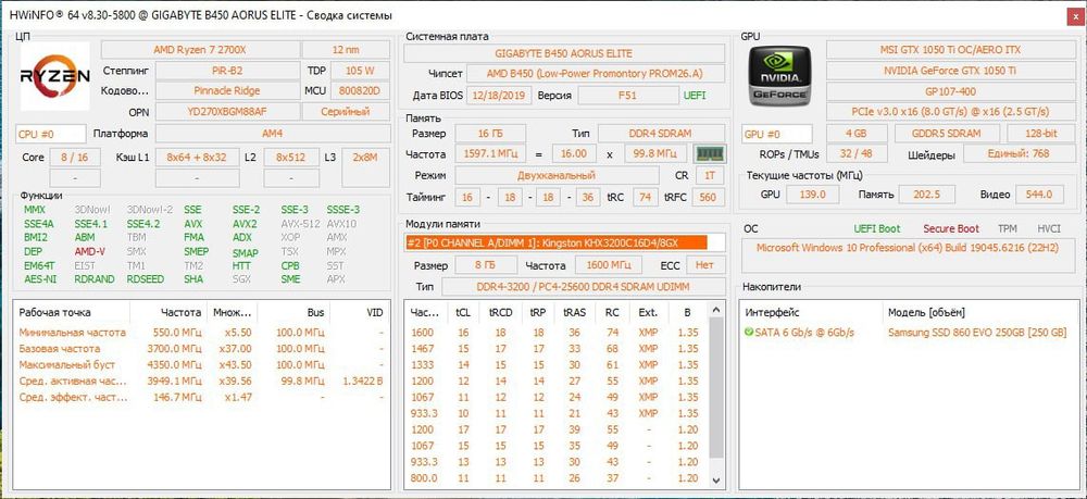 Компьютер: Aorus B450 Elite/RAM 16GB/Ryzen 7 2700X/1050Ti/AM4/BDF-600S
