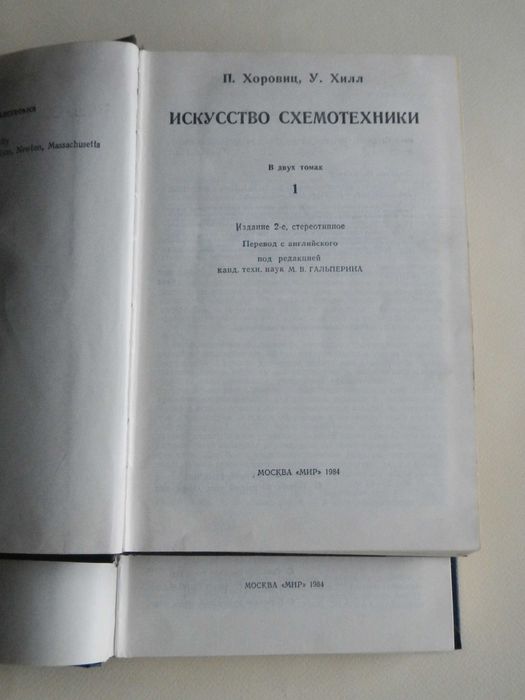 Хоровиц - Хилл  "Искусство схемотехники"  1984 г.