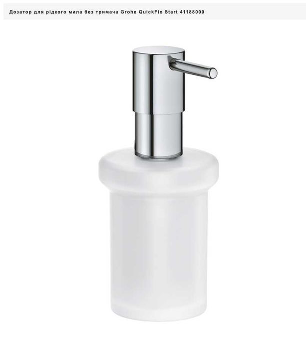 Grohe Склянка, Мильниця, ємність для дозатора, гачок ЗАПЧАСТИНИ
