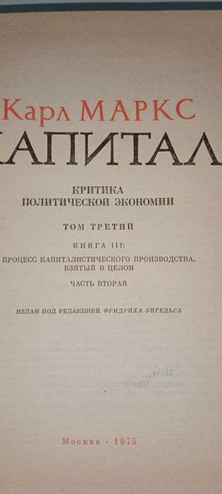 Карл Маркс    Капитал